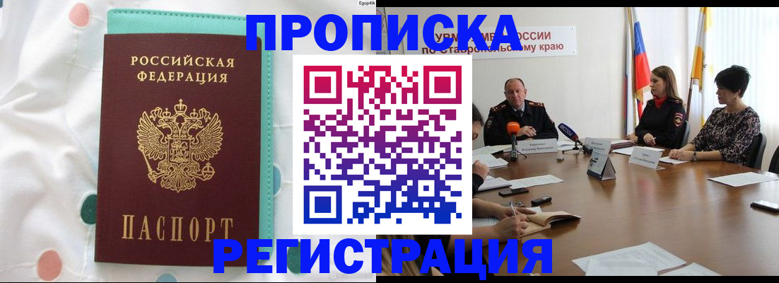 прописка в квартире в Качканаре