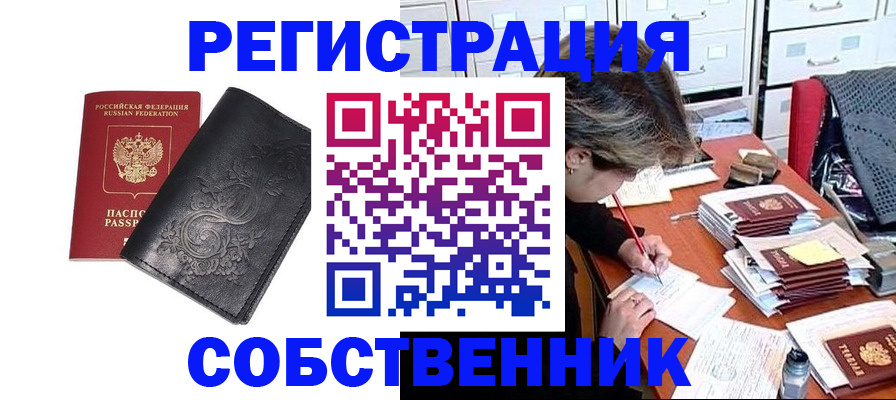прописка законно в Качканаре