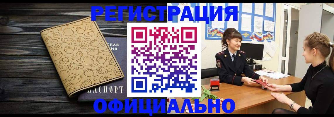 прописка законно в Качканаре